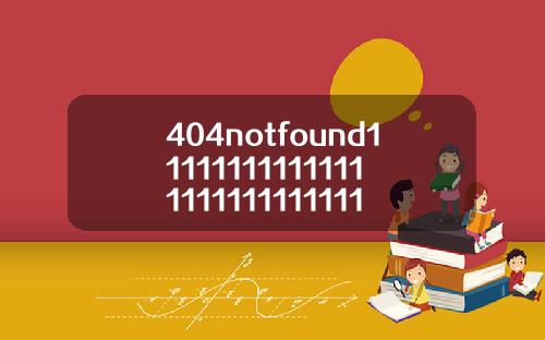 404notfound11111111111111111111111111116