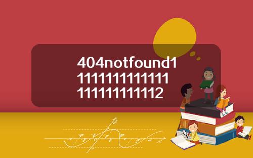 404notfound11111111111111111111111112