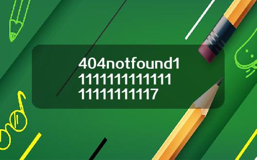 404notfound1111111111111111111111117