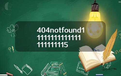 404notfound11111111111111111111115