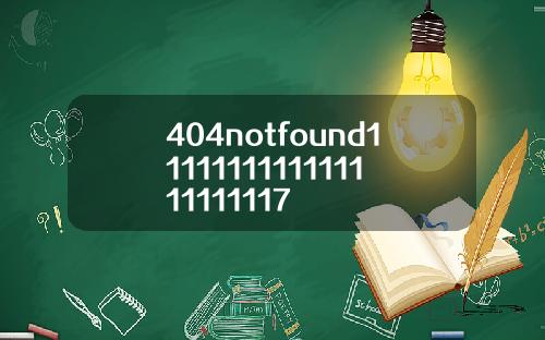 404notfound1111111111111111111117