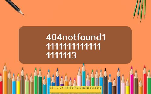 404notfound111111111111111111113