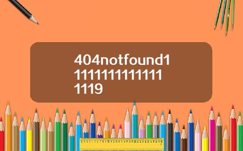 404notfound111111111111111119