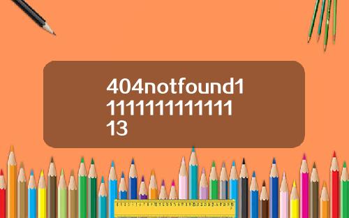 404notfound1111111111111113