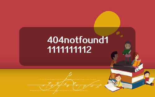 404notfound11111111112