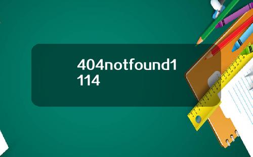 404notfound1114