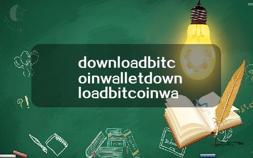 downloadbitcoinwalletdownloadbitcoinwallet.