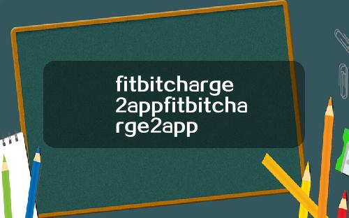fitbitcharge2appfitbitcharge2app