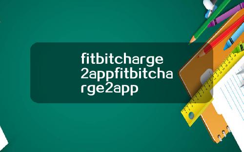 fitbitcharge2appfitbitcharge2app