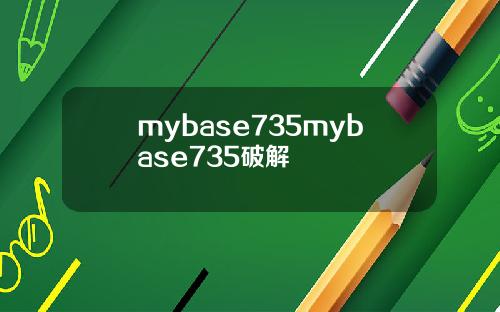 mybase735mybase735破解